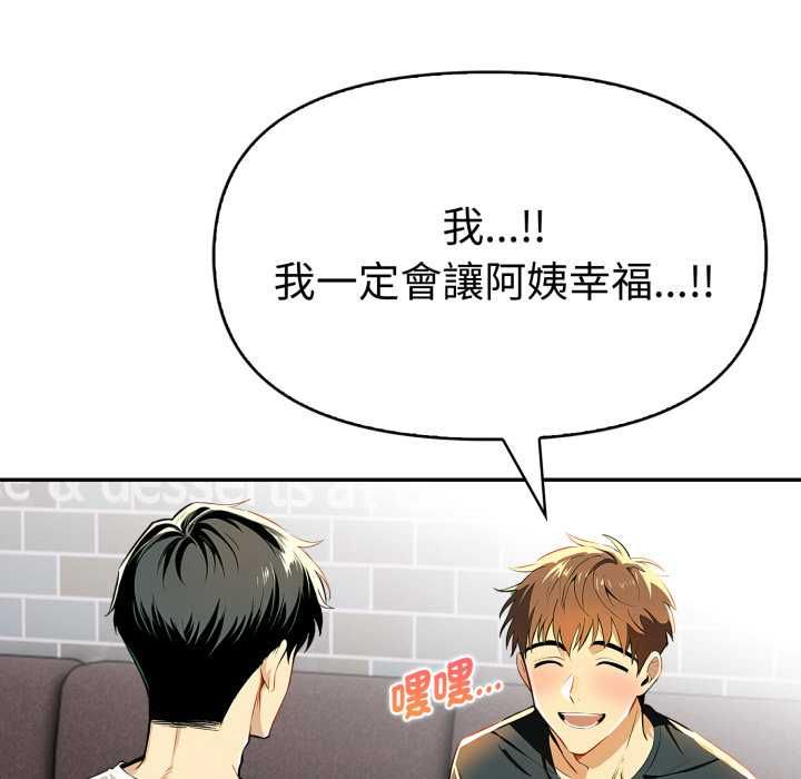 美魔女都愛我第26話 第130頁