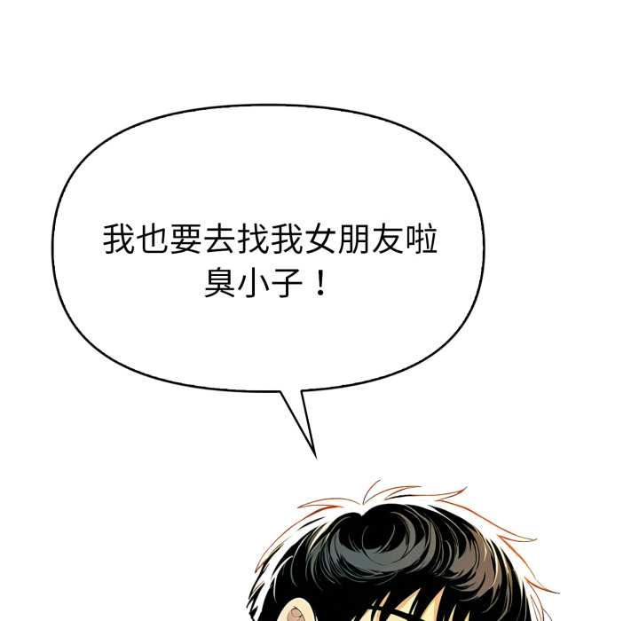 美魔女都愛我第26話 第137頁