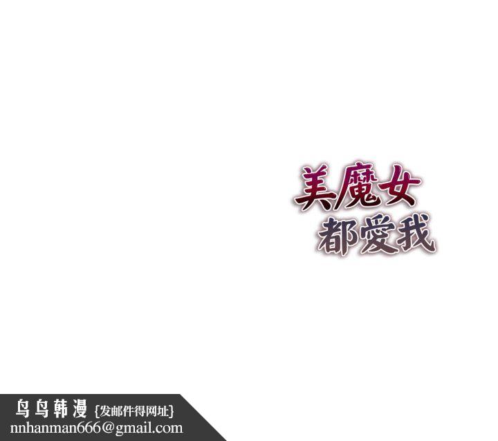 美魔女都愛我第26話 第155頁