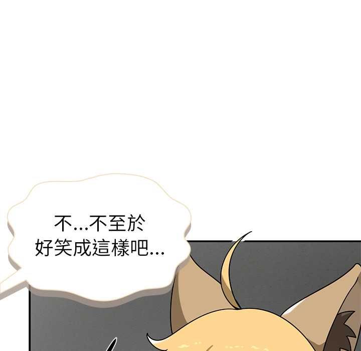 野獸的王國第20話 第8頁