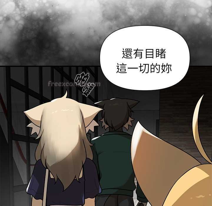 野獸的王國第20話 第15頁