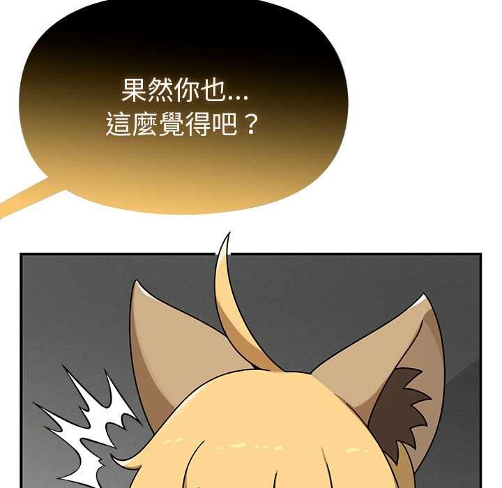 野獸的王國第20話 第22頁