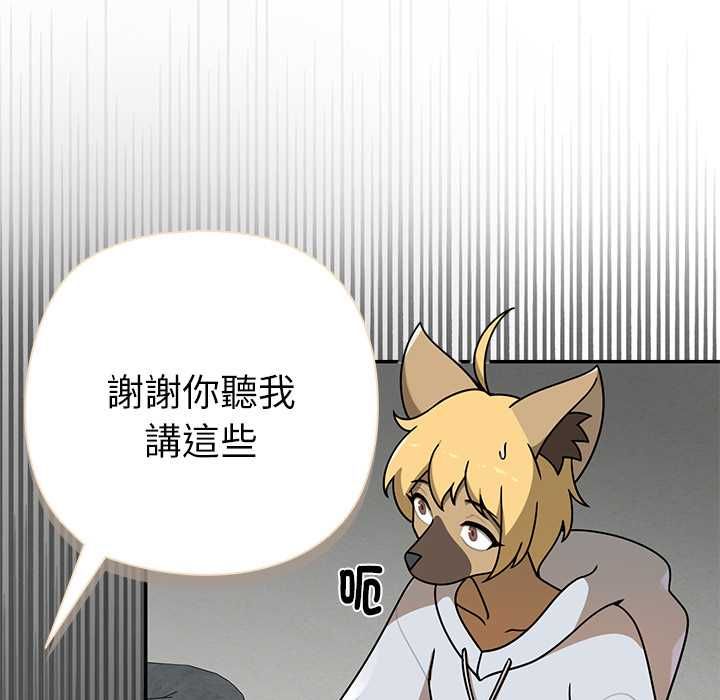 野獸的王國第20話 第35頁