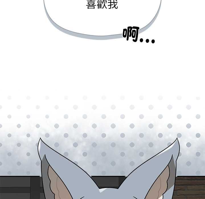 野獸的王國第20話 第48頁