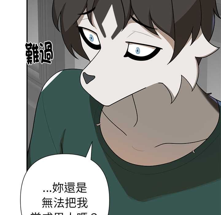 野獸的王國第20話 第53頁