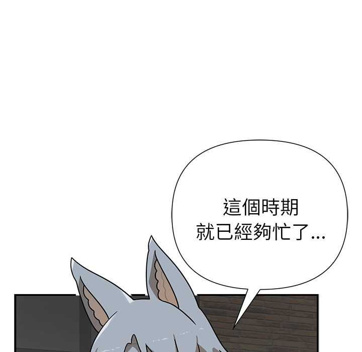 野獸的王國第20話 第61頁