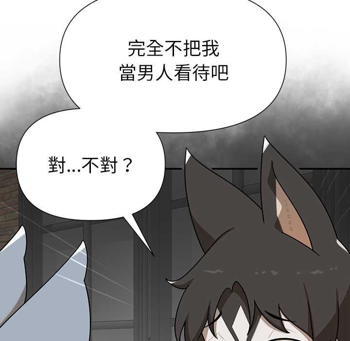 野獸的王國第20話 第67頁