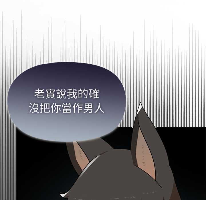 野獸的王國第20話 第72頁