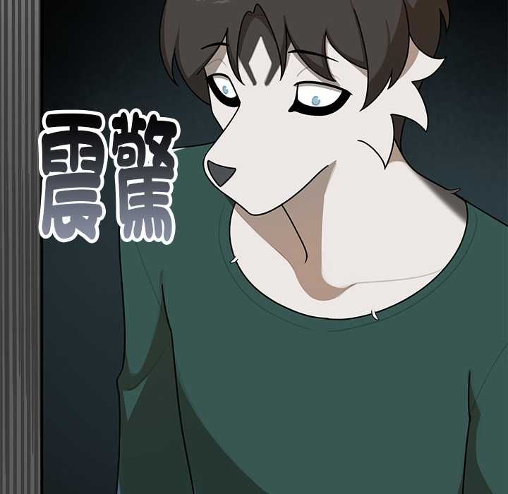 野獸的王國第20話 第73頁