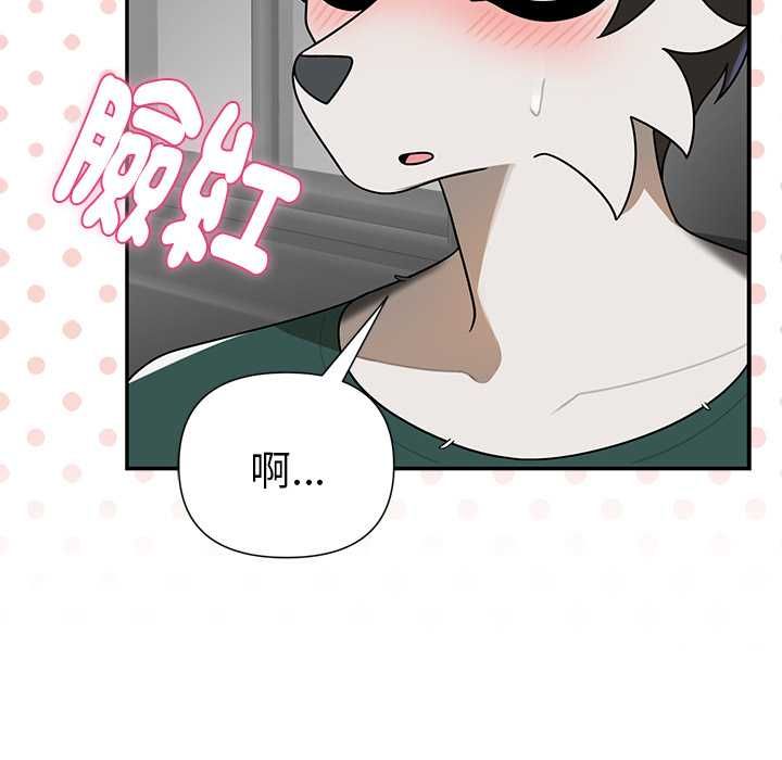 野獸的王國第20話 第79頁