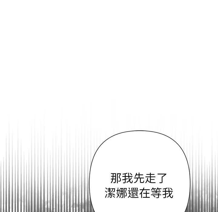 野獸的王國第20話 第80頁
