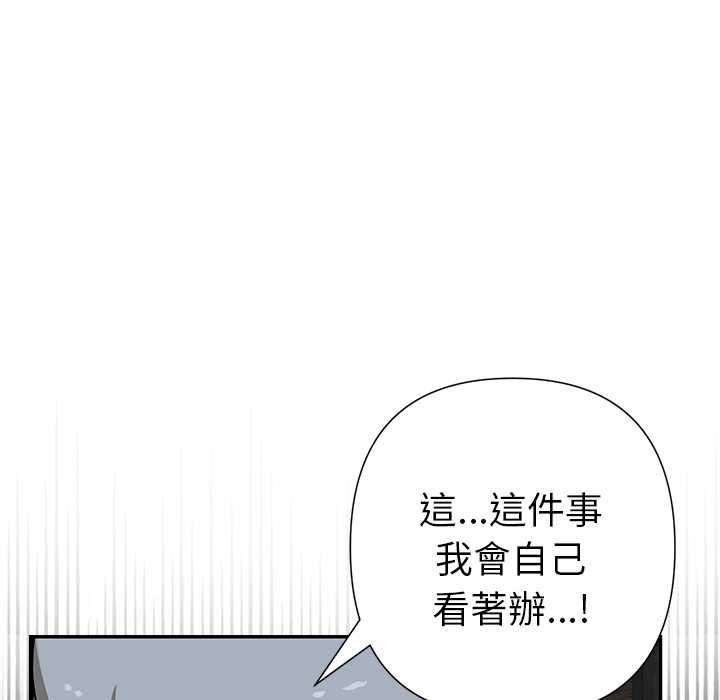 野獸的王國第20話 第95頁