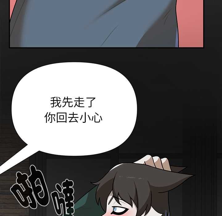 野獸的王國第20話 第97頁