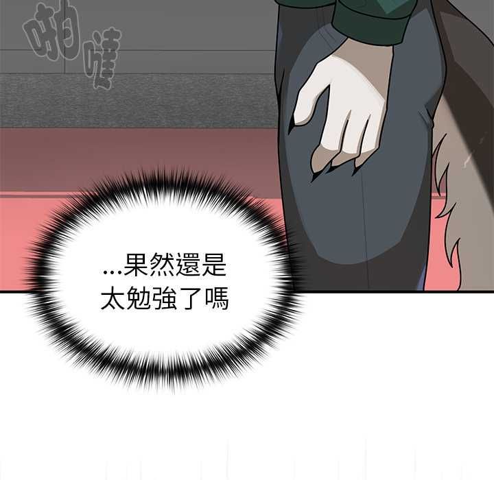 野獸的王國第20話 第99頁