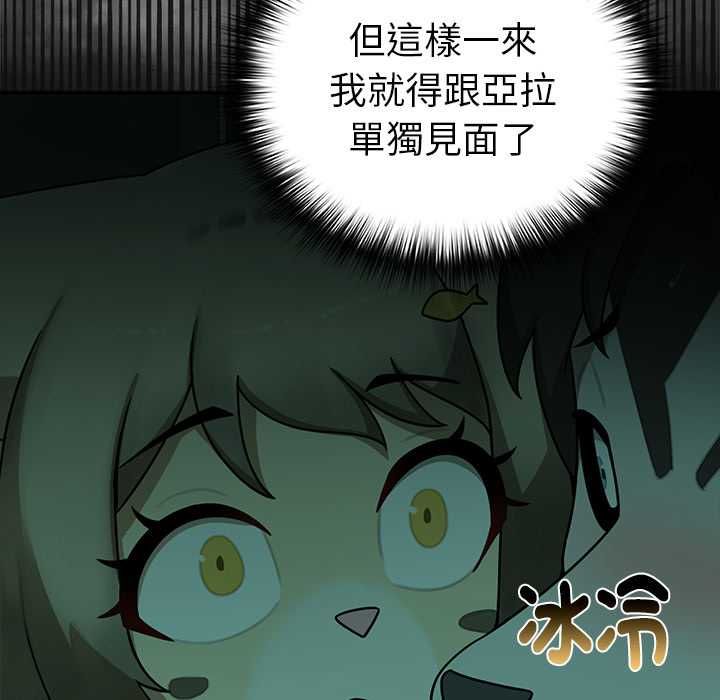 野獸的王國第20話 第137頁