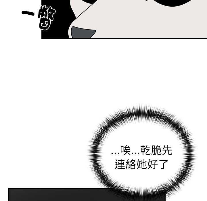 野獸的王國第20話 第141頁