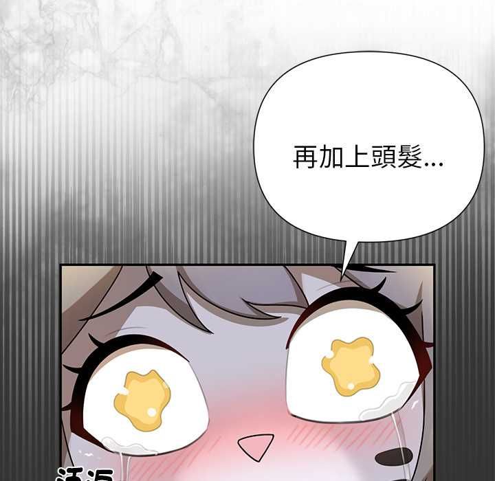 野獸的王國第20話 第151頁