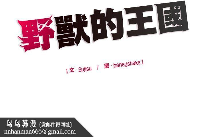 野獸的王國第20話 第185頁