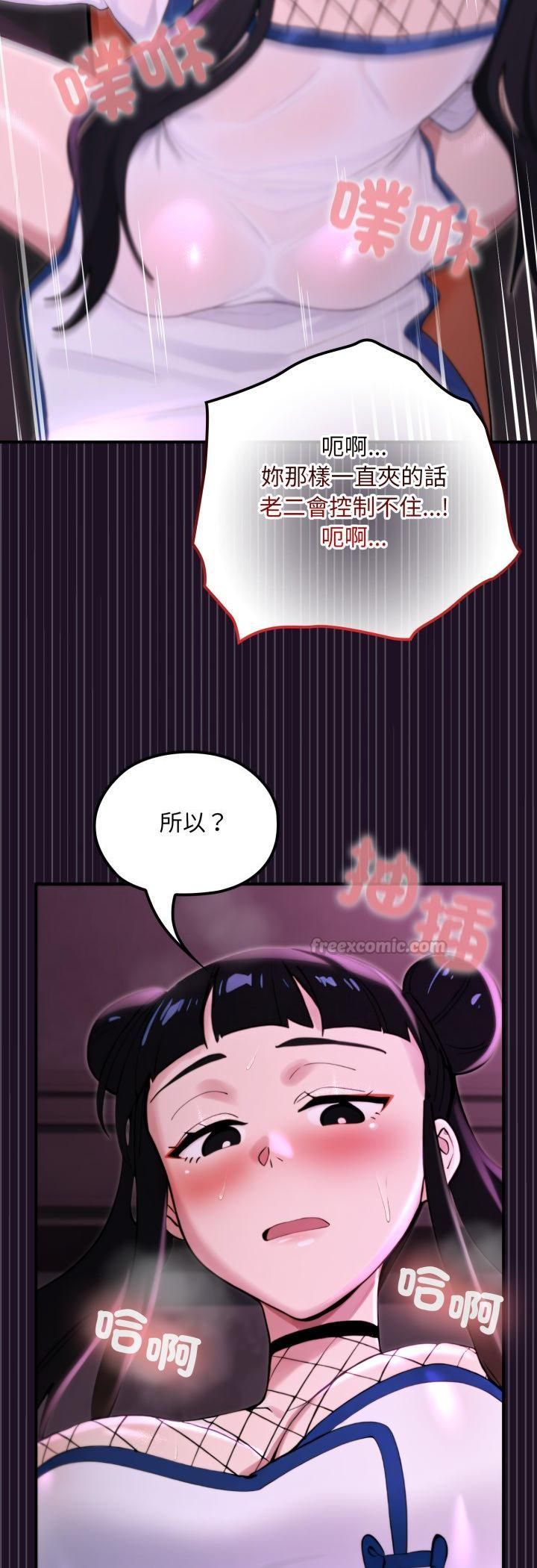 迷霧深處的誘惑第19話 第45頁