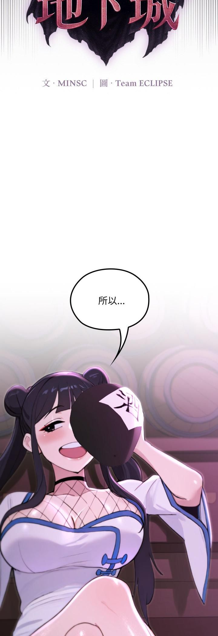 迷霧深處的誘惑第19話 第51頁