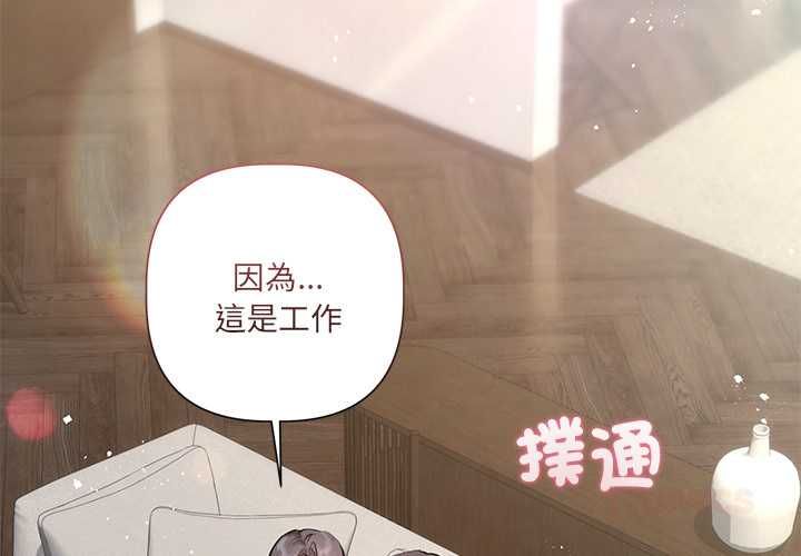 契約的代價第24話 第3頁