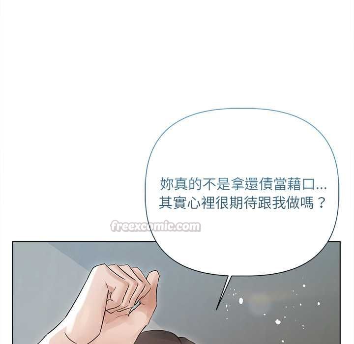 契約的代價第24話 第75頁