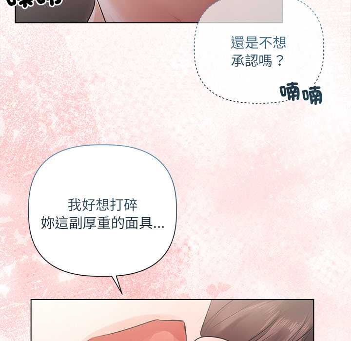 契約的代價第24話 第79頁