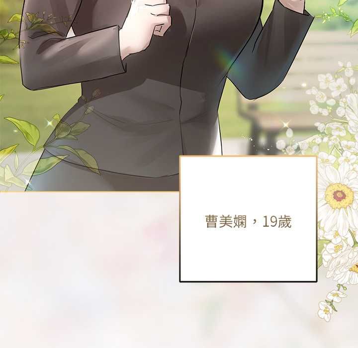 契約的代價第24話 第106頁