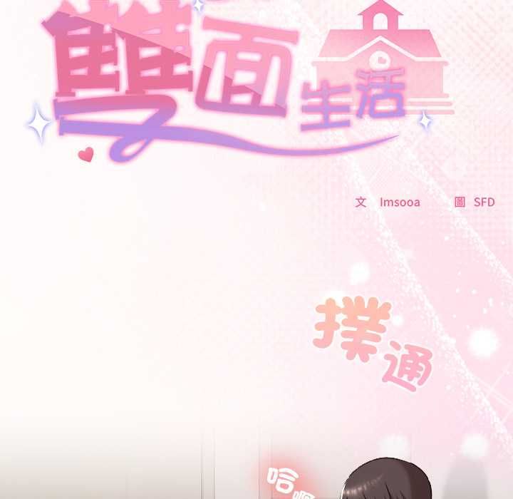 校花的雙麪生活第35話 第5頁
