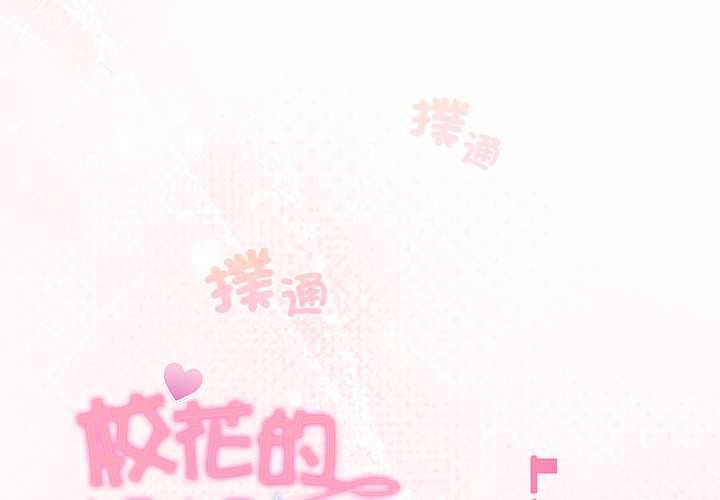 校花的雙麪生活第35話 第4頁