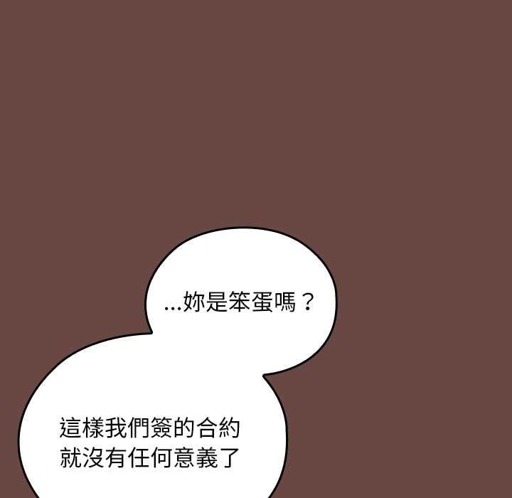 校花的雙麪生活第35話 第148頁