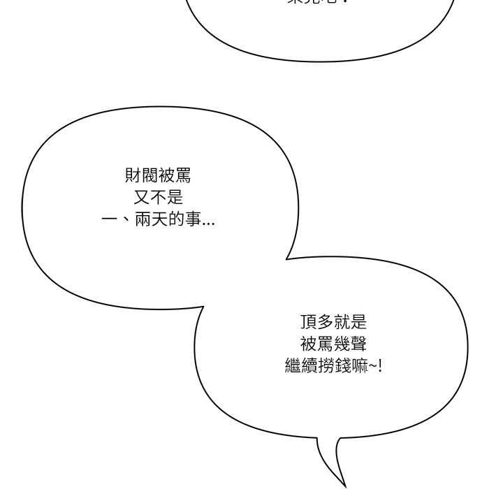 最強男人第71話 第97頁