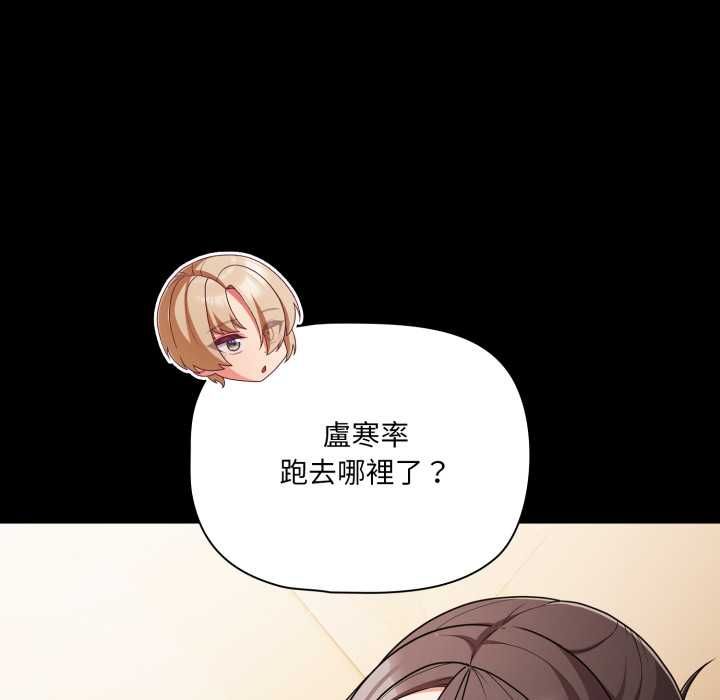 幸福來得太突然第70話 第16頁