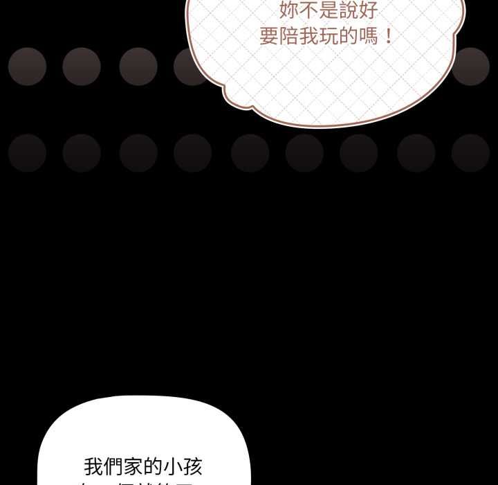幸福來得太突然第70話 第13頁