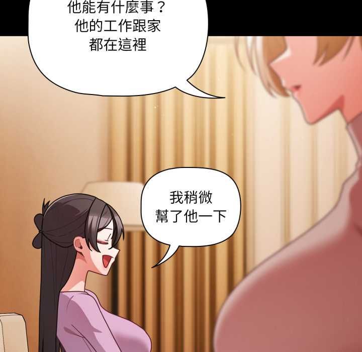 幸福來得太突然第70話 第19頁