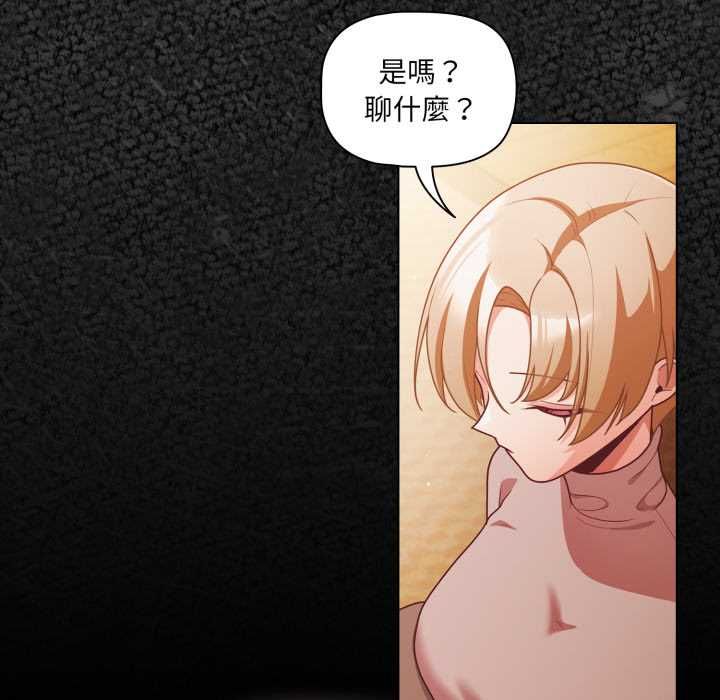 幸福來得太突然第70話 第23頁