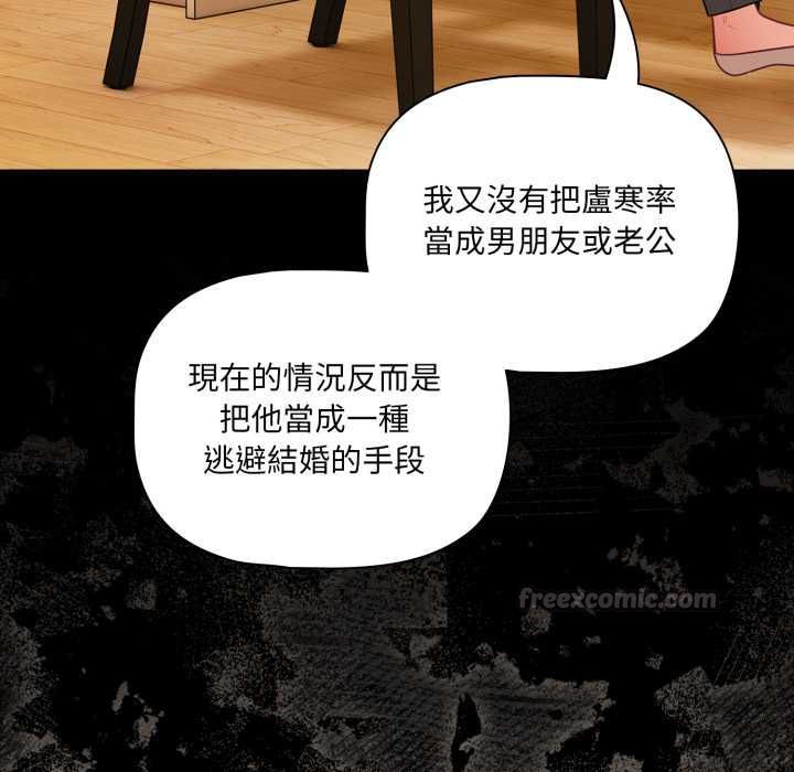 幸福來得太突然第70話 第45頁
