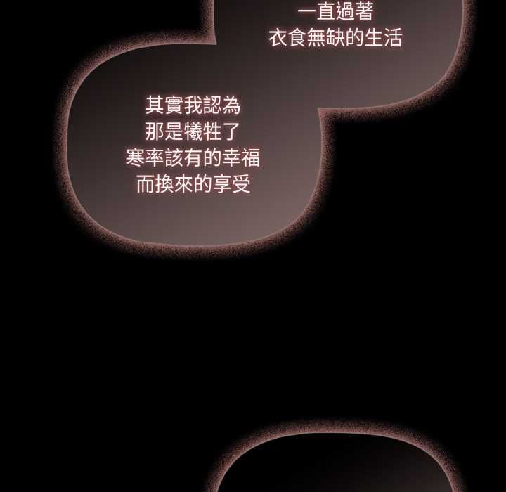 幸福來得太突然第70話 第81頁