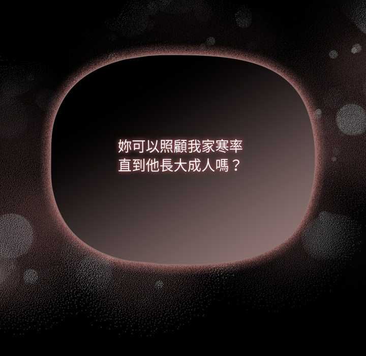 幸福來得太突然第70話 第87頁