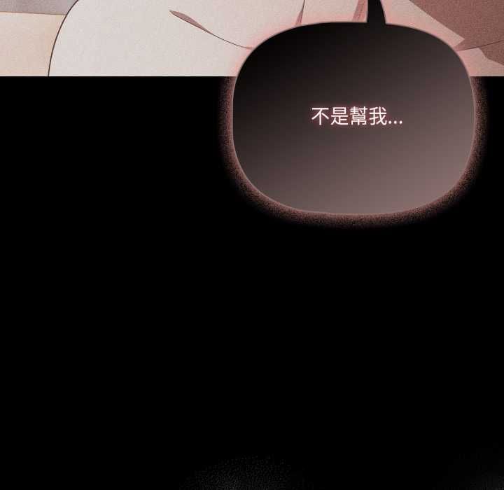 幸福來得太突然第70話 第86頁