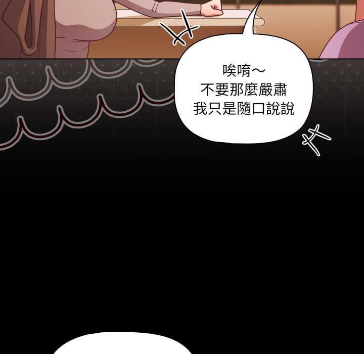 幸福來得太突然第70話 第94頁
