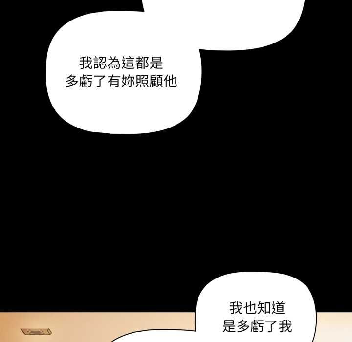 幸福來得太突然第70話 第97頁
