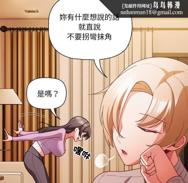 幸福來得太突然第70話 第98頁