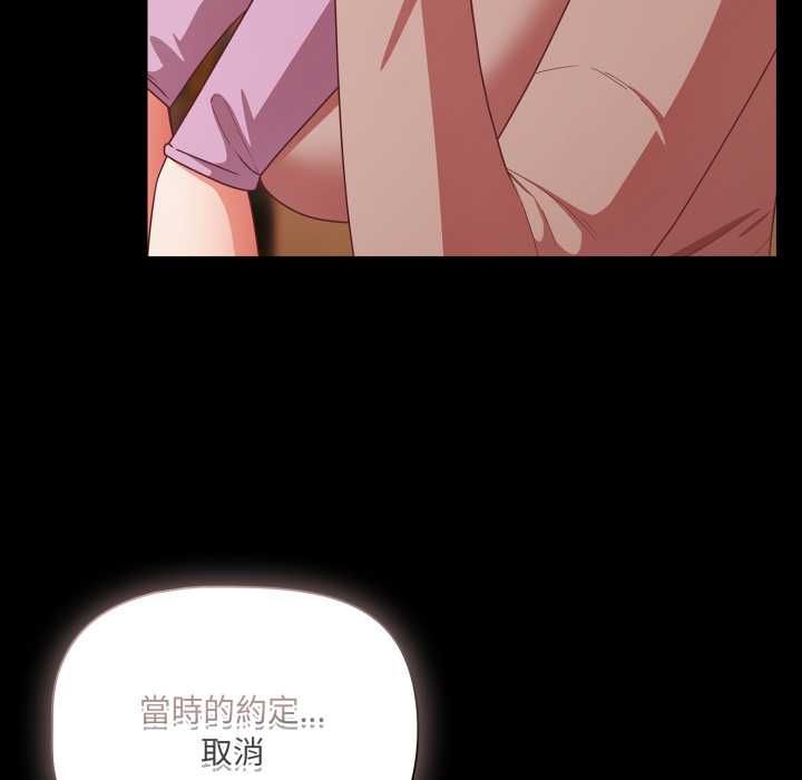 幸福來得太突然第70話 第101頁