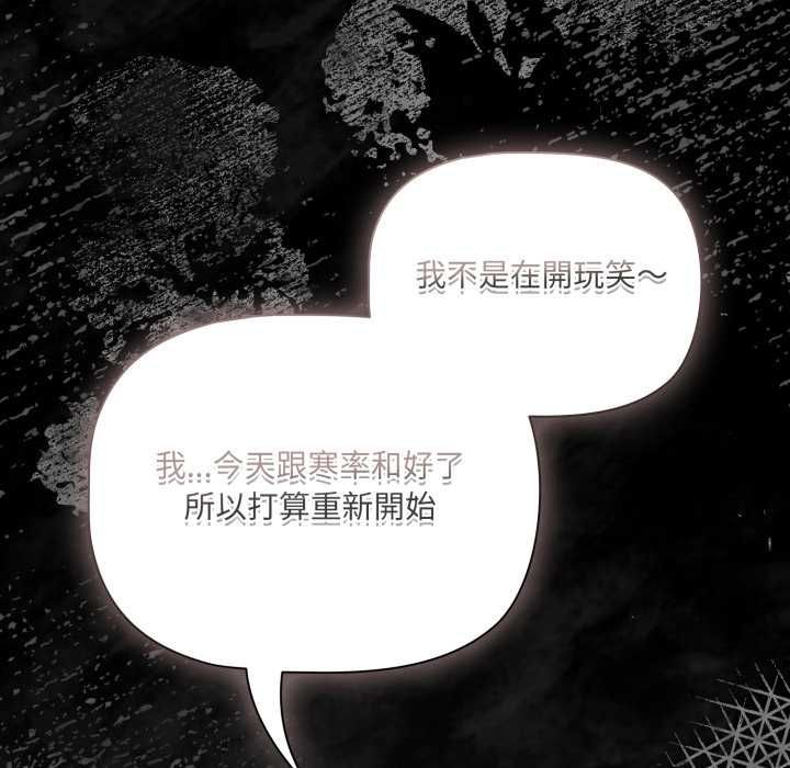幸福來得太突然第70話 第107頁
