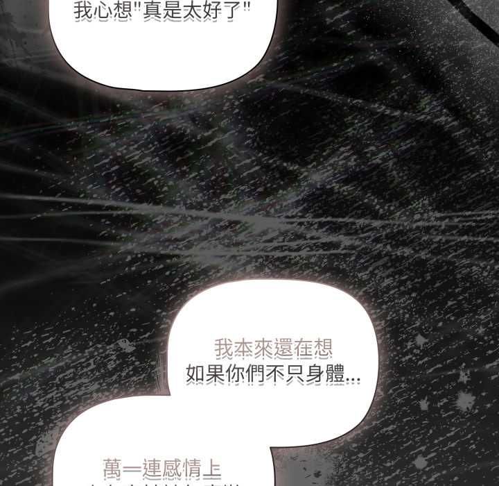 幸福來得太突然第70話 第111頁