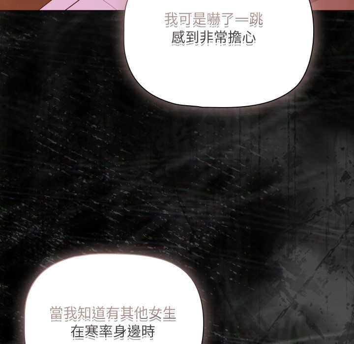 幸福來得太突然第70話 第114頁