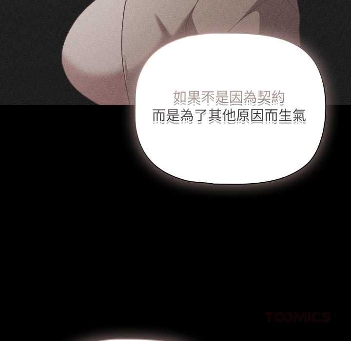 幸福來得太突然第70話 第116頁