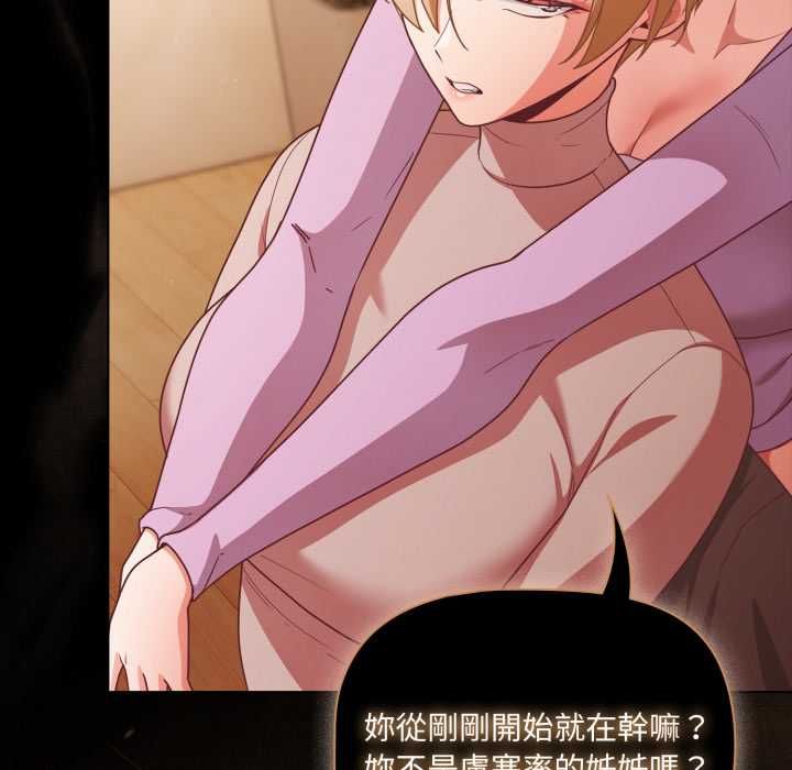 幸福來得太突然第70話 第121頁