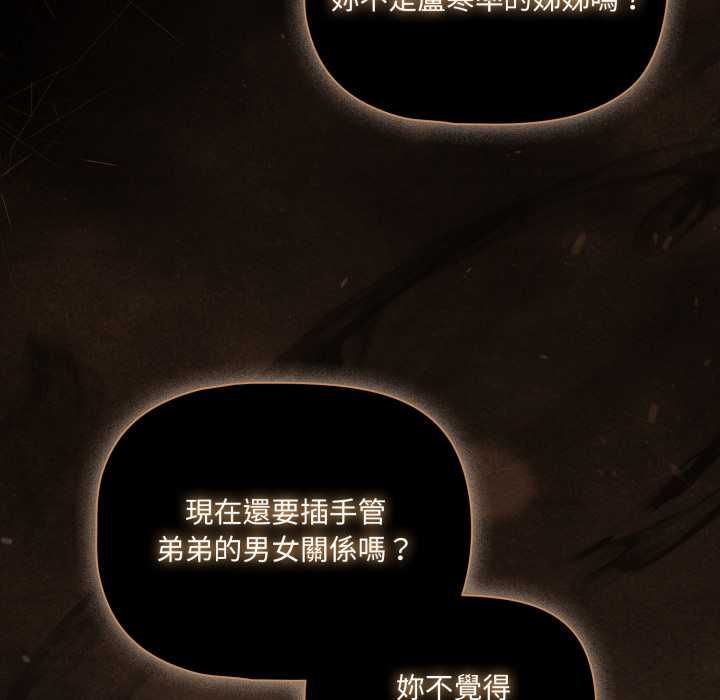 幸福來得太突然第70話 第122頁